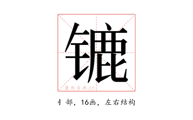 𰾲