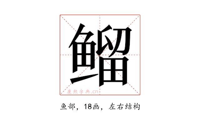 𱈊