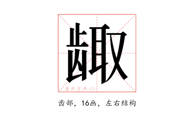 𱌶
