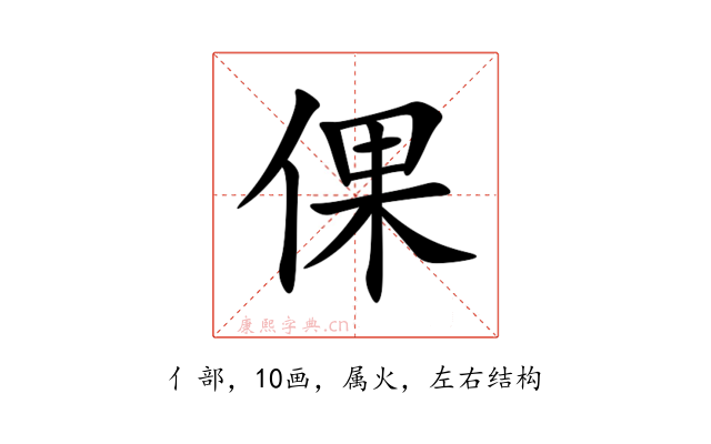 倮