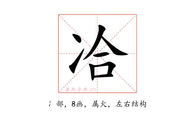 冾