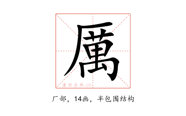 厲