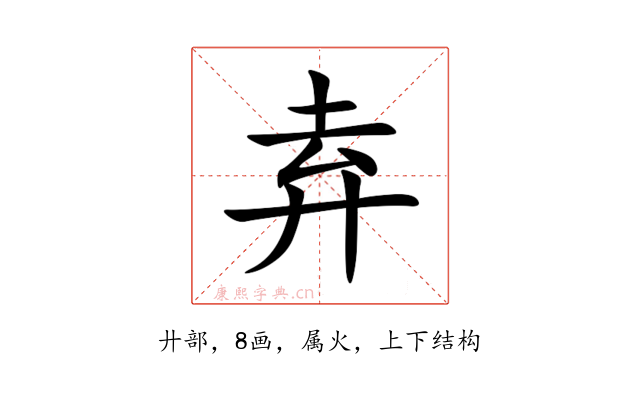 弆