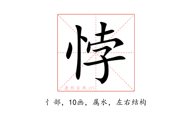 悖