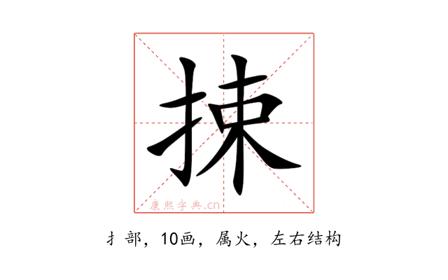 捒
