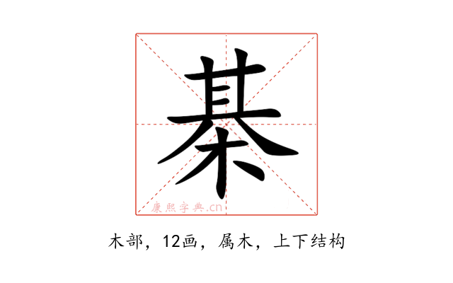 棊