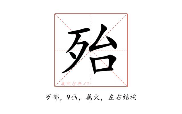 殆