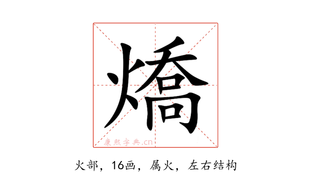 燆