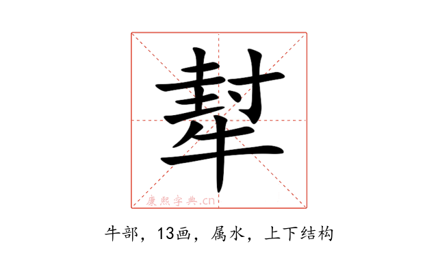 犎
