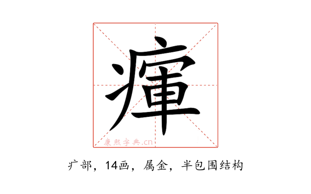 瘒