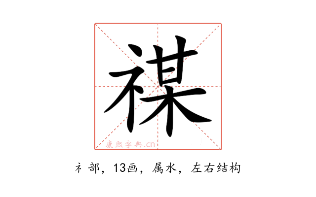 禖