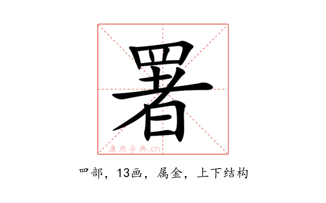 署