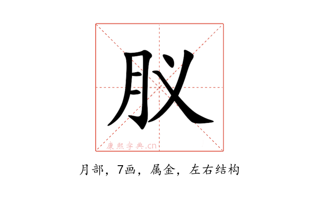 肞