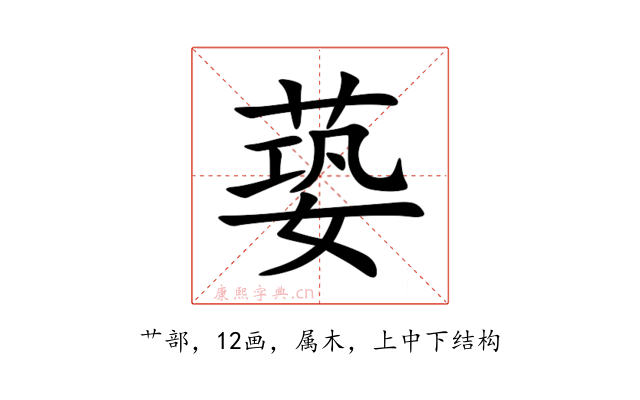 蒆