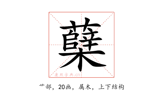 蘖