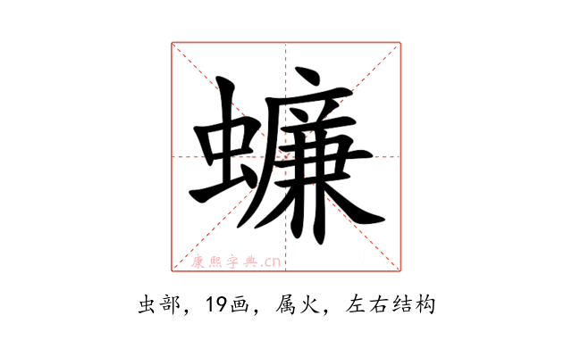 蠊