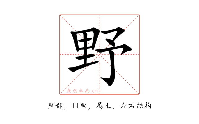 野