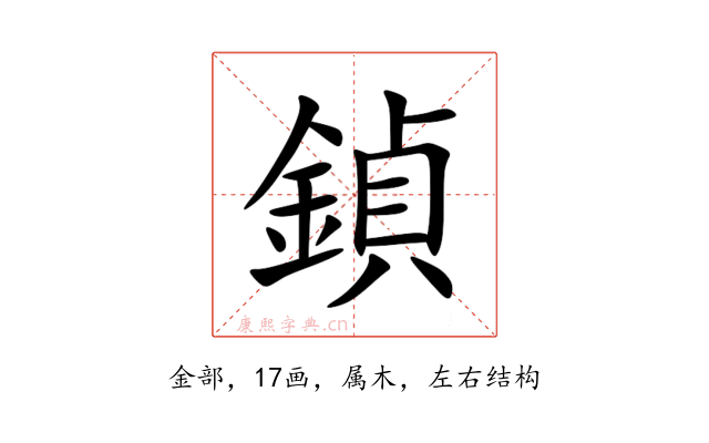 鍞