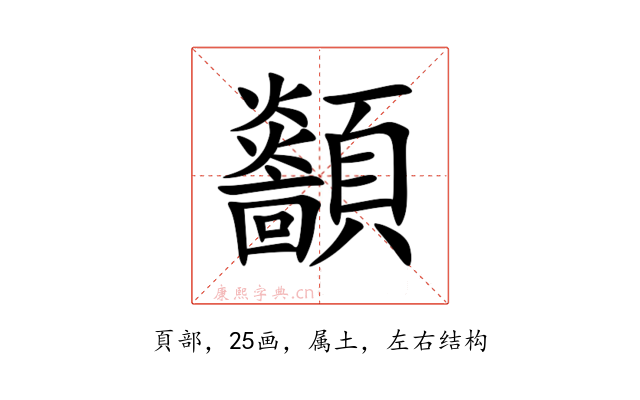 顲