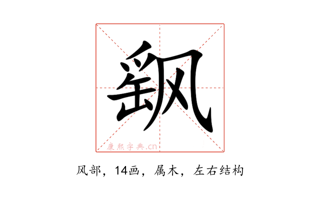 飖