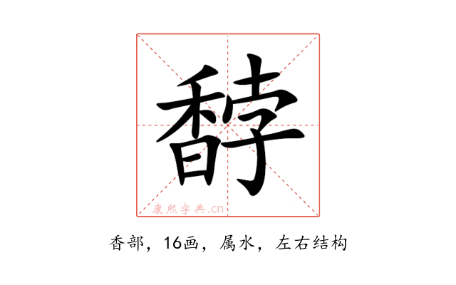 馞