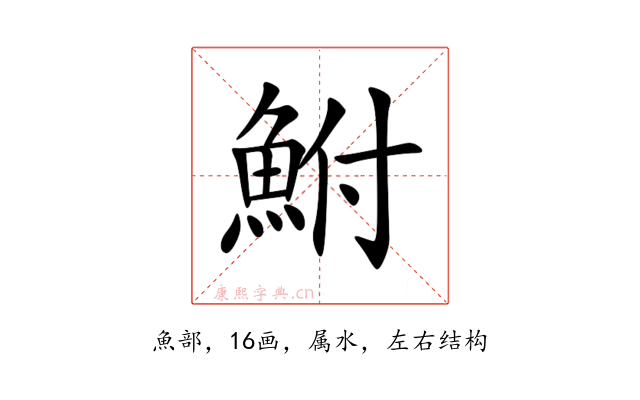 鮒
