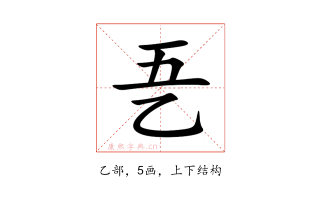 㐏