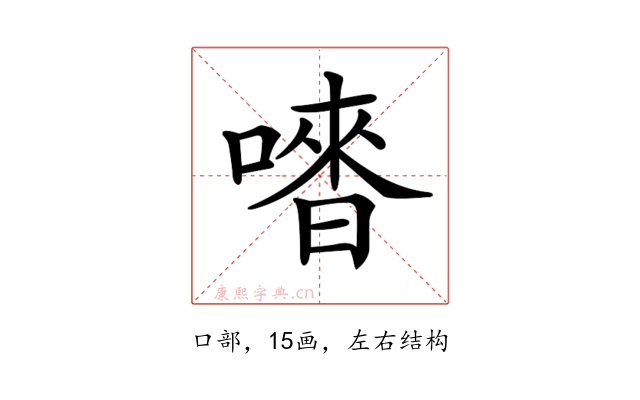 𠽳