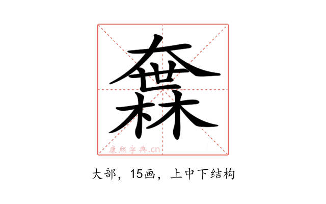 𡙻