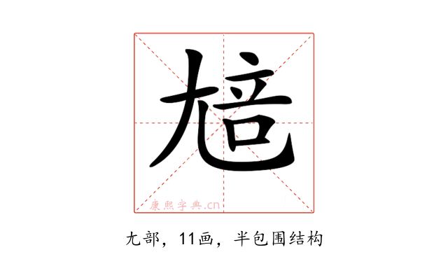 𡯳