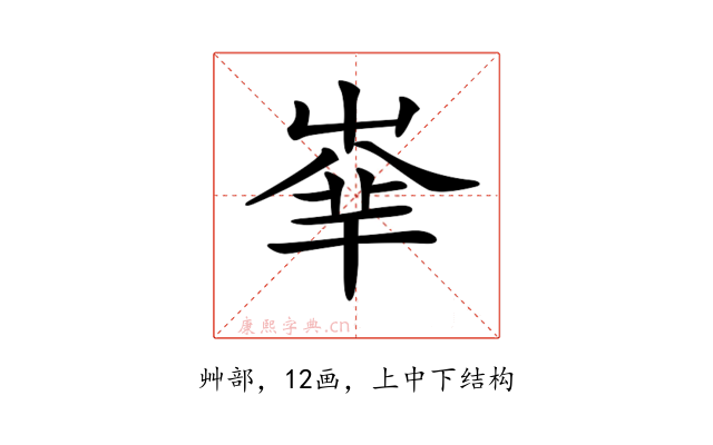 𡴟