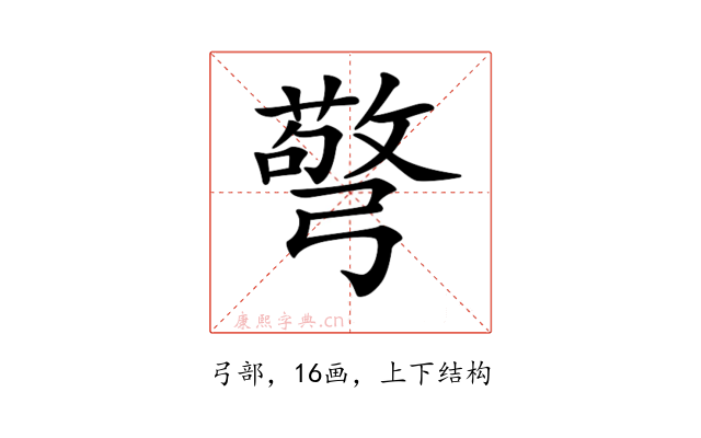 𢐧