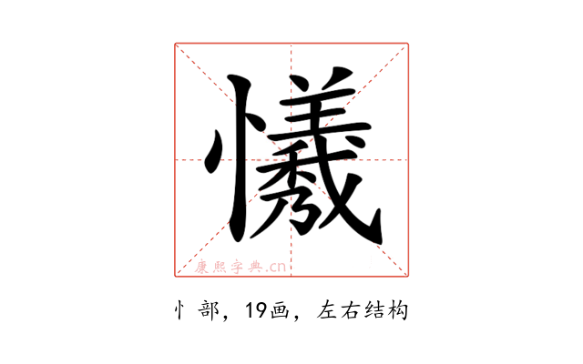 𢤻