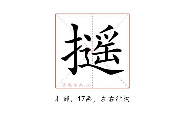 𢷫