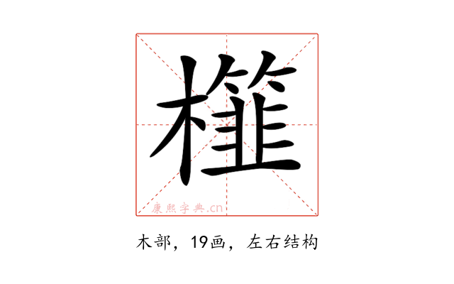 𣞯