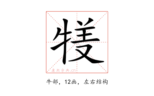 𤚇