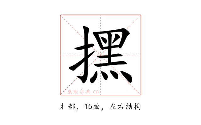 㩏