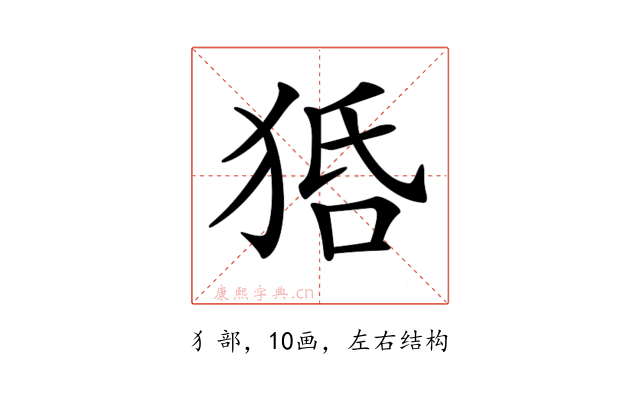 𤞳