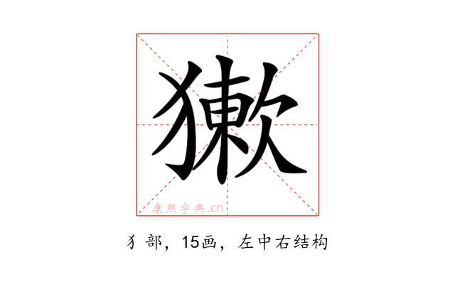 𤡻