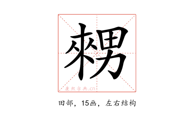 𤳇