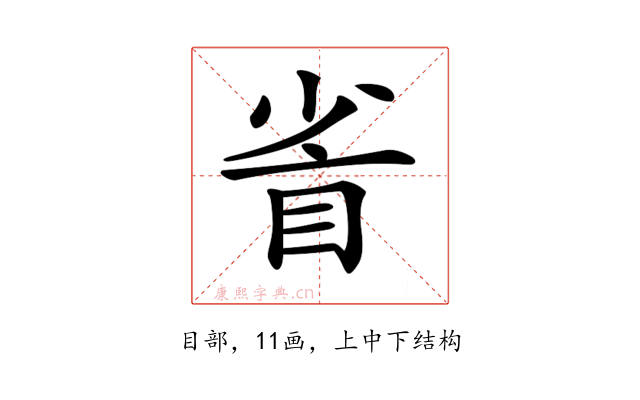 𥅷