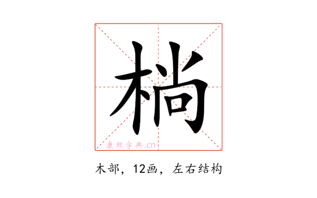 㭻