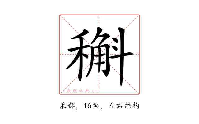 𥡿