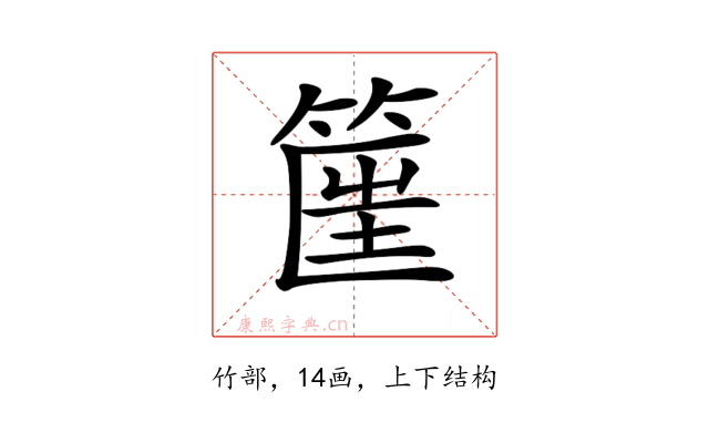 𥮟