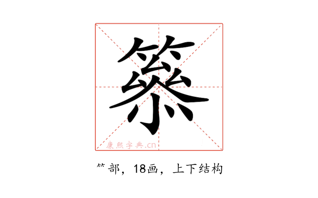𥳋