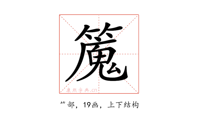 𥴯