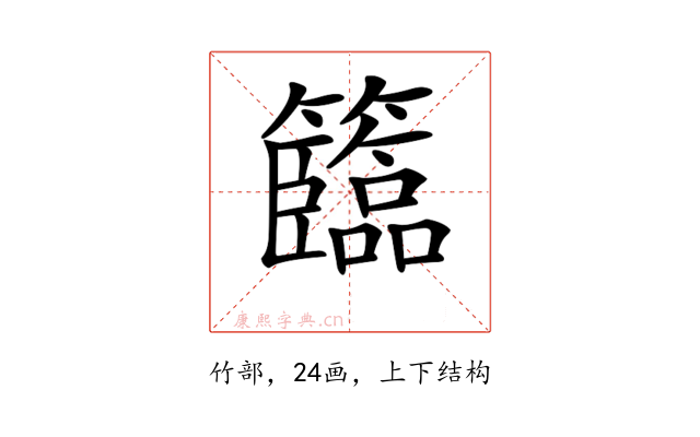 𥷷