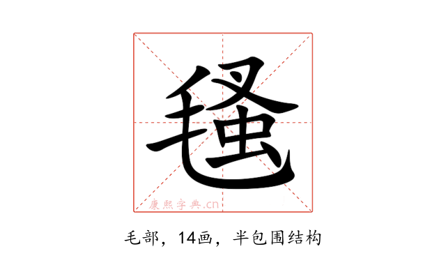 㲧