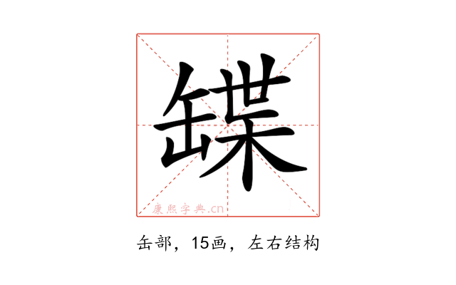 𦉃