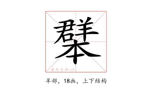 𦏓